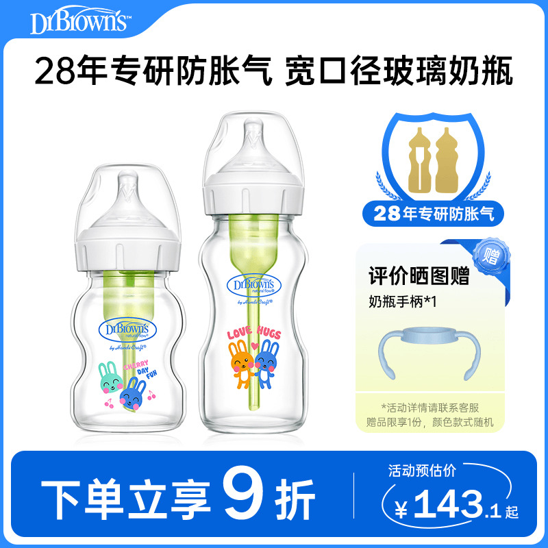 布朗博士 新生婴儿防胀气宽口径玻璃奶瓶0-6个月1岁以上防呛吐奶