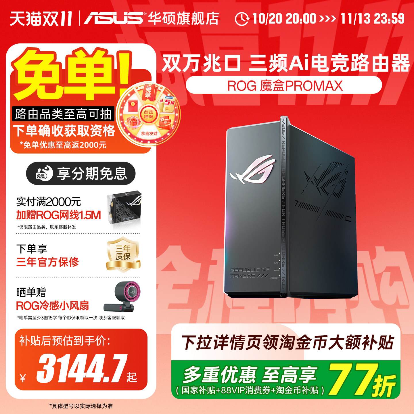 【焕新补贴10%】ROG魔盒Pro Max WiFi7三频BE12000 Ai电竞路由器 双万兆口 无线万兆路由 Aimesh随心组
