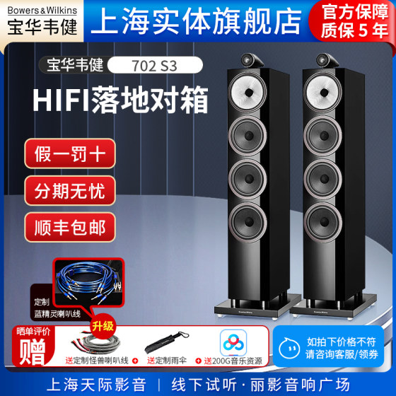 B&W宝华韦健702 S3 系列音箱家用HiFi影院发烧级进口高端落地音响