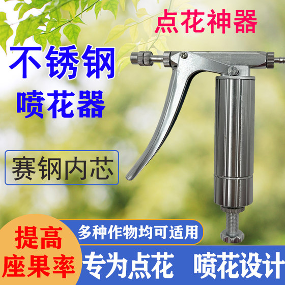 西红柿不锈钢喷花器番茄辣椒茄子喷花器授粉神器新款赛钢点花神器