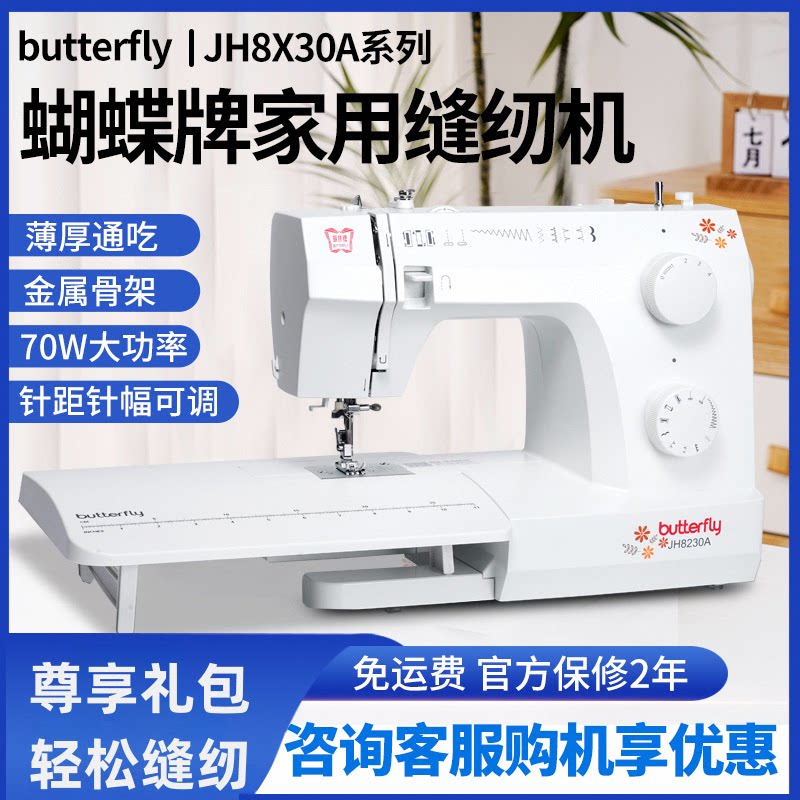 Электрическая многофункциональная бытовая швейная машина марки Butterfly JH8230A8530A с автоматической фиксацией краев для шитья толстой одежды Изображение 1