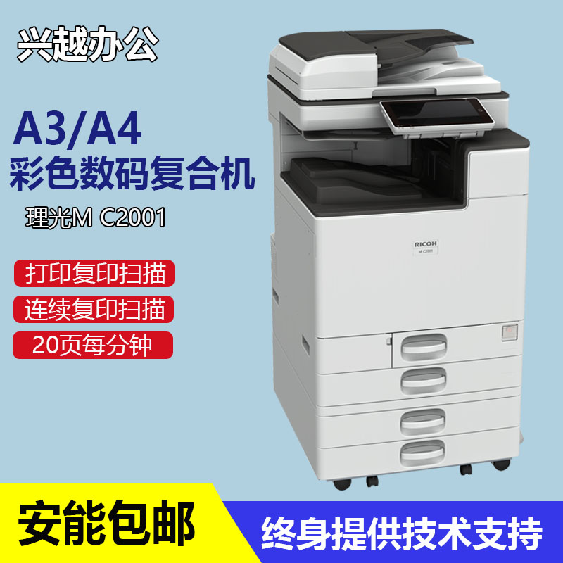 理光MC2001彩色激光多功能数码复合机A3双面打印复印扫描一体机