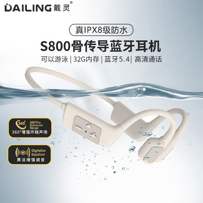 DaiLing 戴灵 S800 骨传导耳机