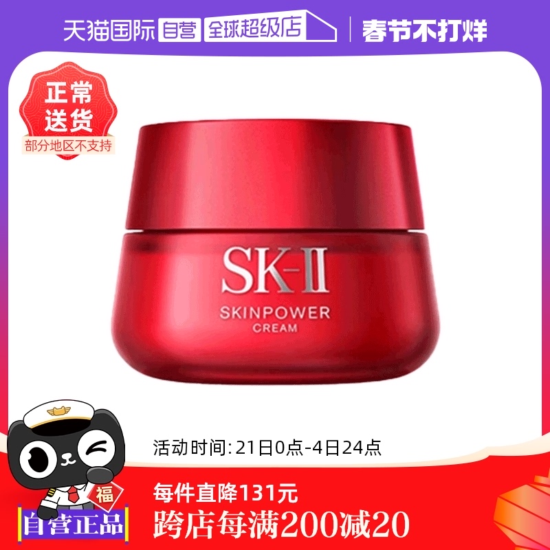 SK-II 大红瓶系列 赋能焕采精华霜 80g