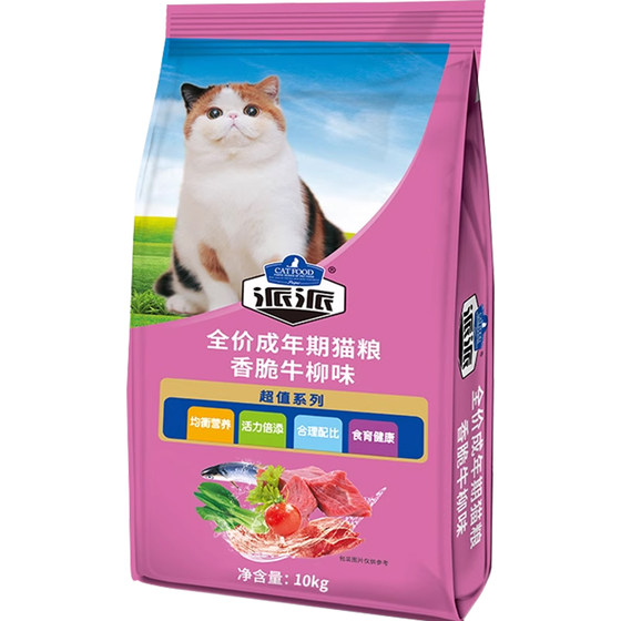 
Paipai Cat Food Adult Cat Food 10kg Cat Food Main Food Beef Flavor Cat Food Fragrant Crispy Beef Lotus Cat Food