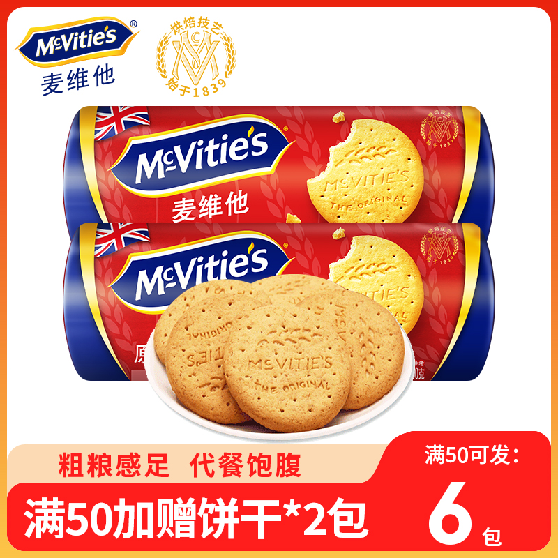 McVitie's 麦维他 进口全麦消化饼干烘焙代餐粗粮纤维麸早餐饱腹燕麦孕妇零食