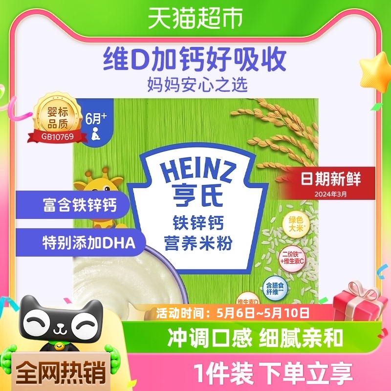 Heinz 亨氏 五大膳食系列 米粉 1段 铁锌钙 400g