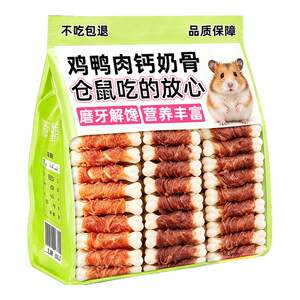 
Hamster grain molar stick, chicken wrapped calcium milk bone pet snacks, edible golden bear special molar stick, bite-resistant