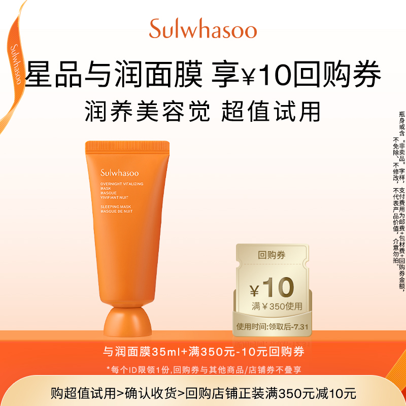 SULWHASOO 雪花秀 与润面膜 35ml*2支 天猫优惠券折后￥29包邮 玉璨面膜可选