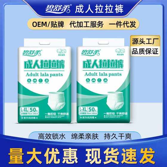 碧舒柔100片成人拉拉裤老年人纸尿裤尿不湿男女防侧漏大号XL码批