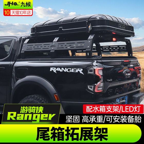 适用于23-24款福特ranger游骑侠改装后斗拓展架备胎架帐篷支撑架