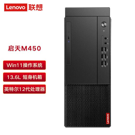 联想(Lenovo)启天M450酷睿12代处理器商用台式机电脑企业办公主机