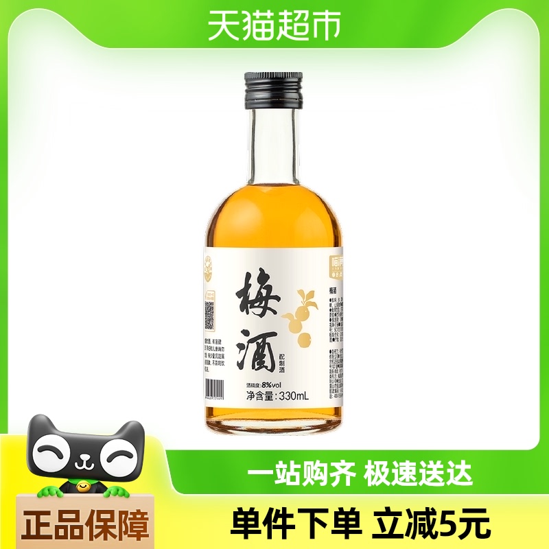 喵满分 梅酒青梅梅子酒330ml瓶