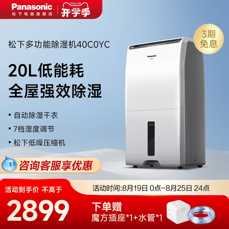 Panasonic 松下 F-40C0YC 除湿机 20L/D 白色