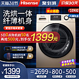 预告!Hisense海信HD100DES142F 洗烘一体机10kg 前50名到手1349元 一级能效 5日0点开始