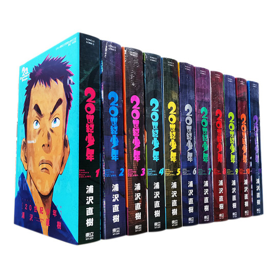 20th Century Boy Complete Edition 1-11 + 21st Century Boy