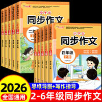 小学生【2-6年级】同步作文人教版