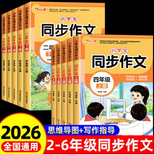 小学生【2-6年级】同步作文人教版