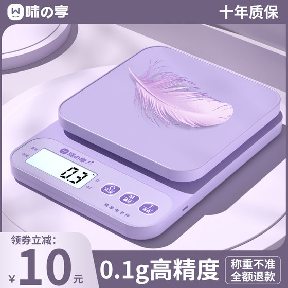 高精度电子秤家用厨房秤小型克数称0.1g精准烘焙称食物称克重小秤