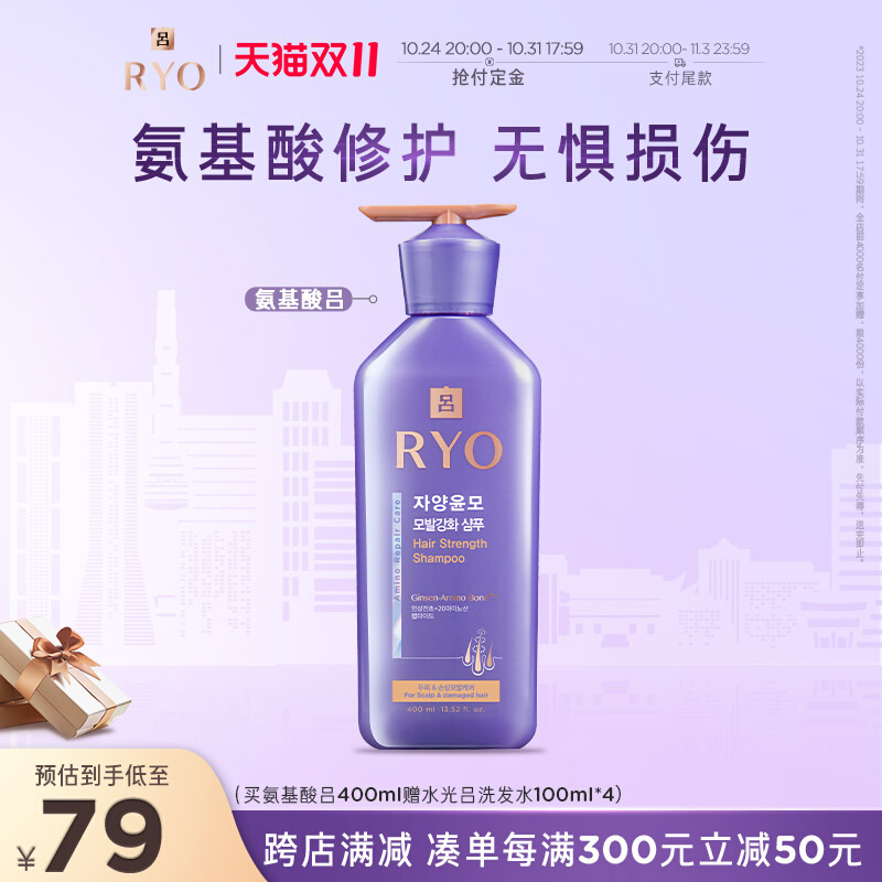 【双11预定】RYO氨基酸紫吕中干性洗发水护发素修护改善毛躁官方
