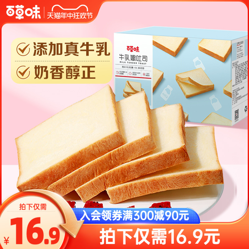 Be&Cheery 百草味 牛乳嫩吐司500g牛奶吐司早餐食品面包整箱蛋糕网红休闲零食