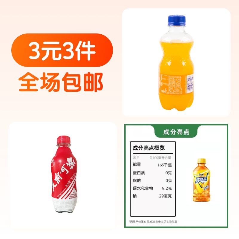 芬达橙味汽水300ml康师傅冰红茶330ml天府可乐1瓶275ml