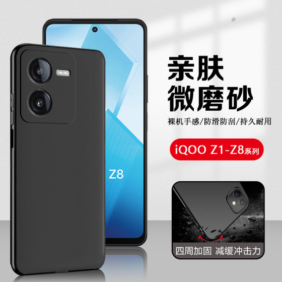 适用iQOO Z7i黑色磨砂手机壳iqooz6x超薄硅胶爱酷Z8新款保护套iq00z5x男女iqooz3简约Z7亲肤Z6防摔Z1软外壳