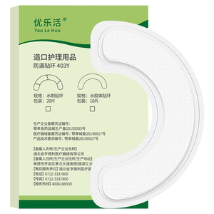 
Youlehuo stomatosis bag pressure sensitive tape reinforcement strip care products accessories chassis elastic glue stick leakage protection ring