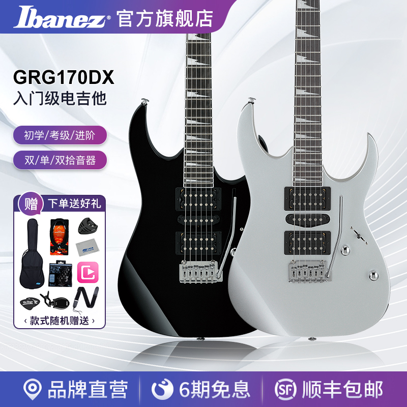 Ibanez 依班娜 GRG系列 GRG170DX 电吉他 39英寸 银色