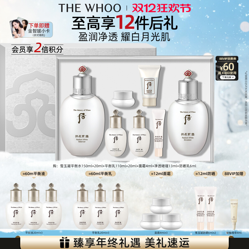 【官方正品】Whoo后拱辰护肤水乳套装礼