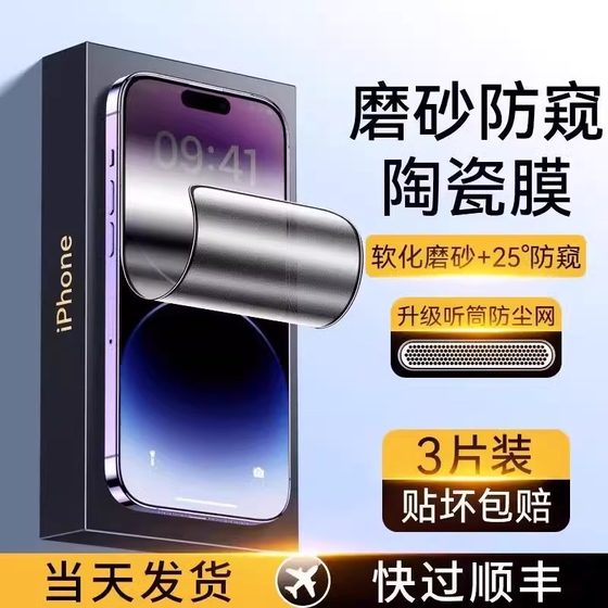 适用苹果15Pro/14陶瓷钢化膜新款iphone13Promax防窥12磨砂X/XR手机防偷窥plus复合XS全屏防尘网11软膜贴膜新