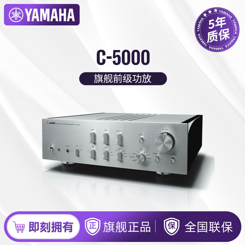 【需预定】Yamaha/雅马哈 C-5000 旗舰级HiFi功放机