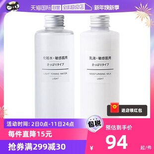 自営 無印良品 MUJI 化粧水 セット 200ml 保湿 保湿 敏感肌用 スキンケア 輸入品