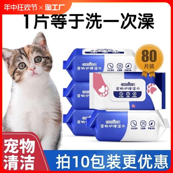 宠物湿巾猫咪专用狗狗湿巾纸免洗湿纸巾免洗澡猫用1669xd清洁除臭