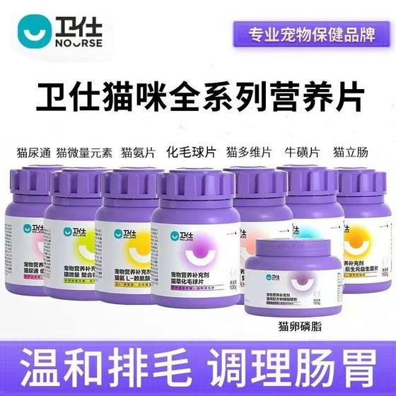 卫仕猫营养品1+1维生素化毛球片益生菌微量牛磺酸猫多维2瓶装