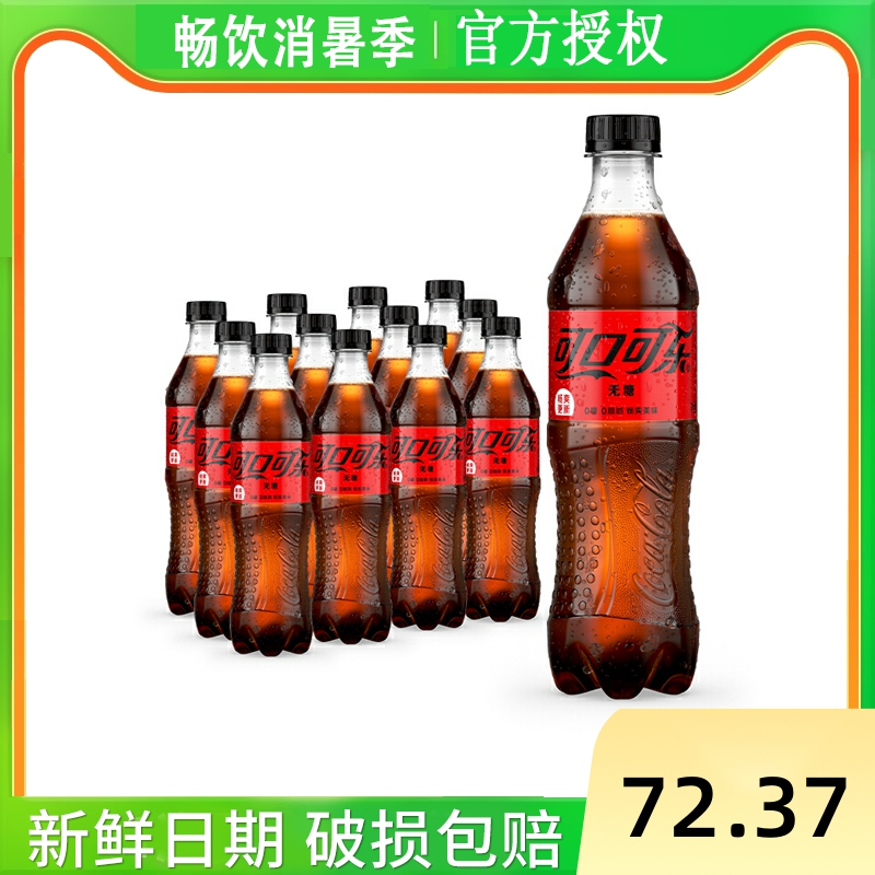 可口可乐 零度可乐无糖可乐汽水 500ml*24瓶可乐整箱 大瓶