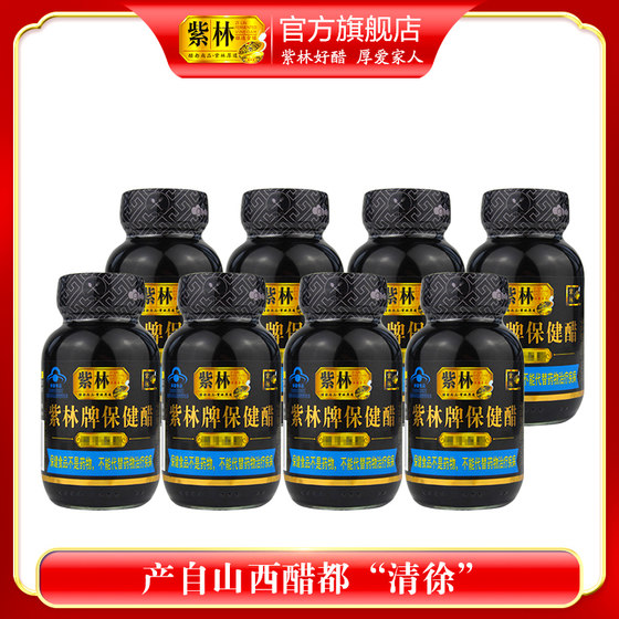 紫林牌保健醋150ml*8瓶可直接喝酸甜口感玻璃瓶装山西特产