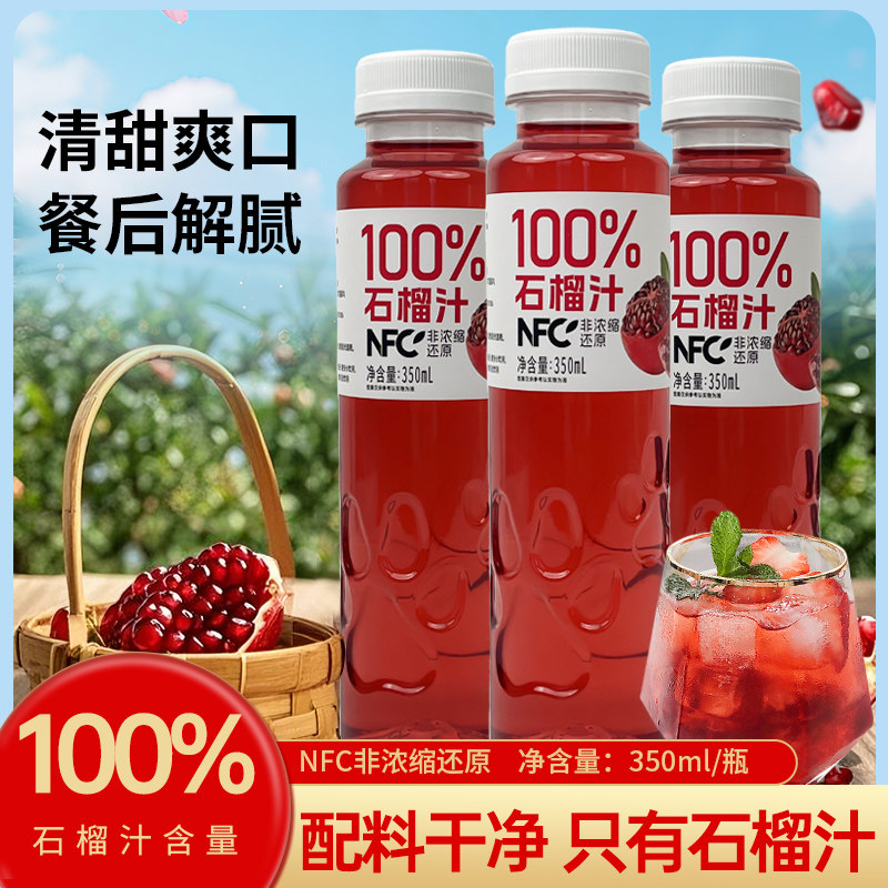 Hidolly 百多利 100%NFC石榴汁 350ml*8瓶 券后15.5元包邮