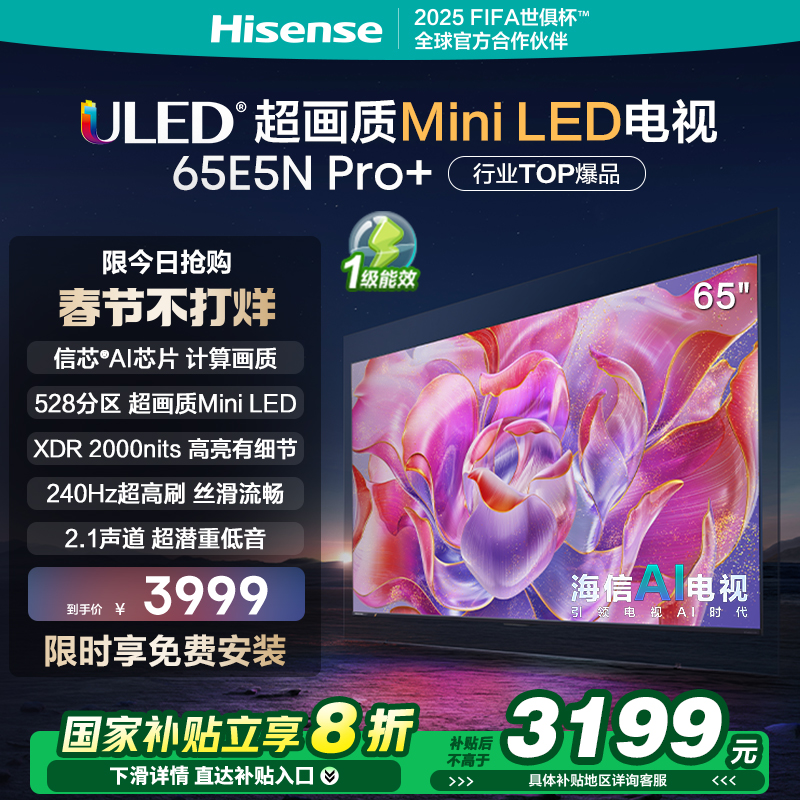 65E5N Pro+ 65Ӣ 528Mini LED ӻҺԾɻ² ʵ3799.15Ԫ