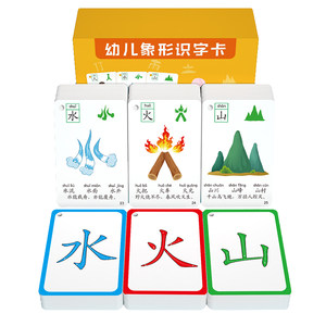 Literacy card Kindergarten word recognition enlightenment baby early education hieroglyphic Chinese characters 123 years old picture viewing young primary school connection