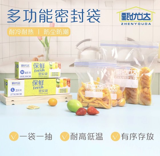 甄优达省钱风家用加厚保鲜密封袋冰箱食品冷藏冷冻收纳袋分装袋