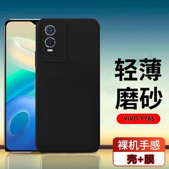 适用于vivo Y76s磨砂壳VIVOy76S手机保护V2156A硅胶套丫76s抗指纹5G版全包边viv0新男女款防摔外套防刮花