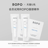 Tmall Lip Essence Ropo испытательный тест -испытание