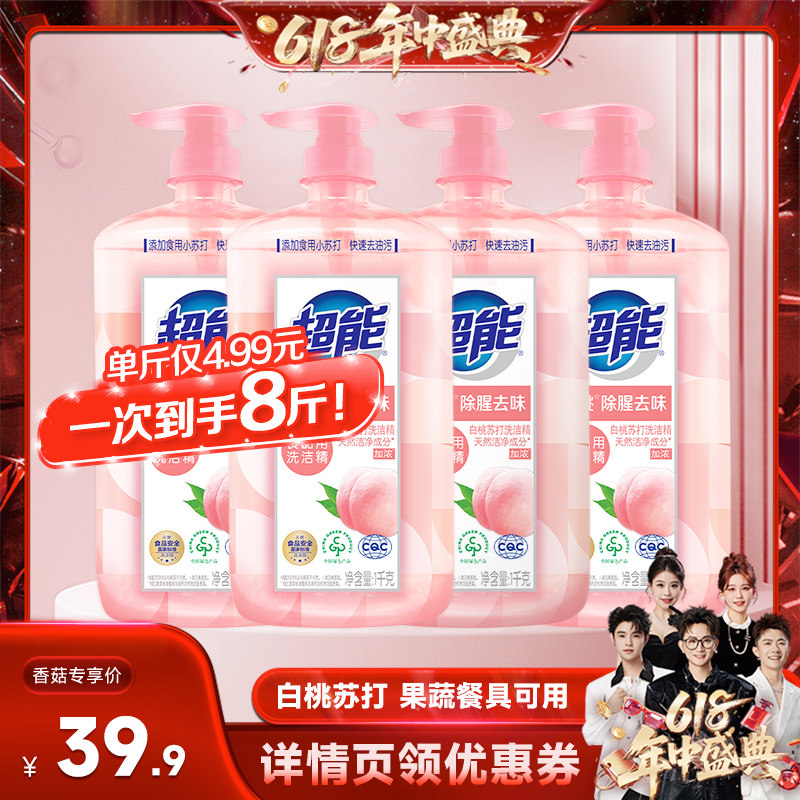 ���㹽618�����ܰ����մ�ϴ�ྫ1kg*4ƿ������ϴ�ﲥԤ�۵ڶ���