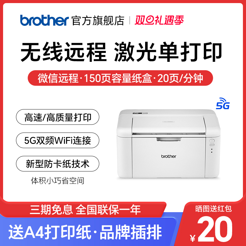 brotherֵ콢HL-L1808Wڰ׼ӡwifiֻüͥСA4ѧҵ칫1228 HL-L1228 USB  ٷʵ2106.99Ԫ,ۺ702.33/