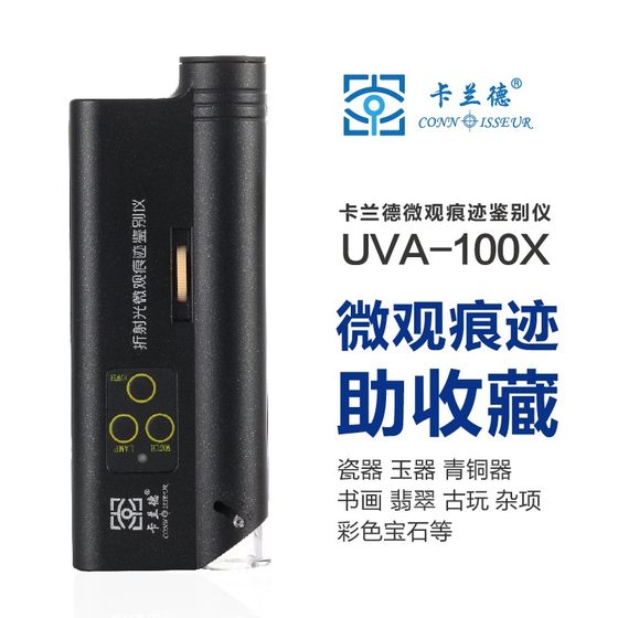 卡兰德UVA-100倍显微镜高清带灯手持带紫光放大镜古玩珠宝瓷器钱币铜器字画紫砂古玉天珠微观痕迹鉴定高倍