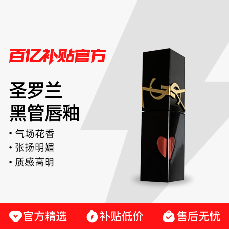 ƷлYSL/ʥڹܴ԰޶ɫ˽179Ԫ