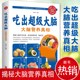 吃出超级大脑大脑营养真相 人体免疫功能提升食疗食谱书籍营养健康百科书家庭医疗大全养生书籍家庭医生营养常见病情解析治