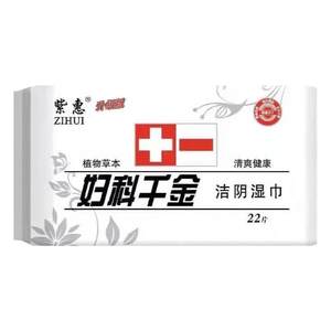 
Zihui Jieyin wet wipes Gynecology Qianjin Adult private parts hygiene care cleaning extraction method after pregnancy
