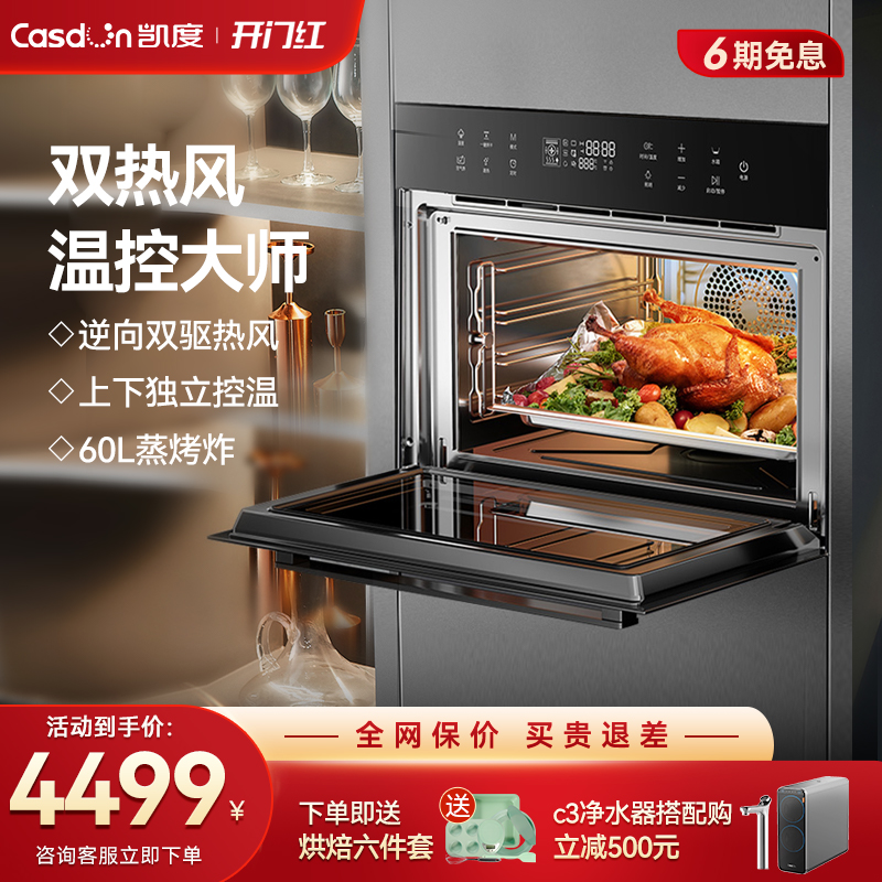 Casdon 凯度 TDpro一代嵌入式电蒸箱烤箱二合一 家用蒸烤炸一体机大容量
